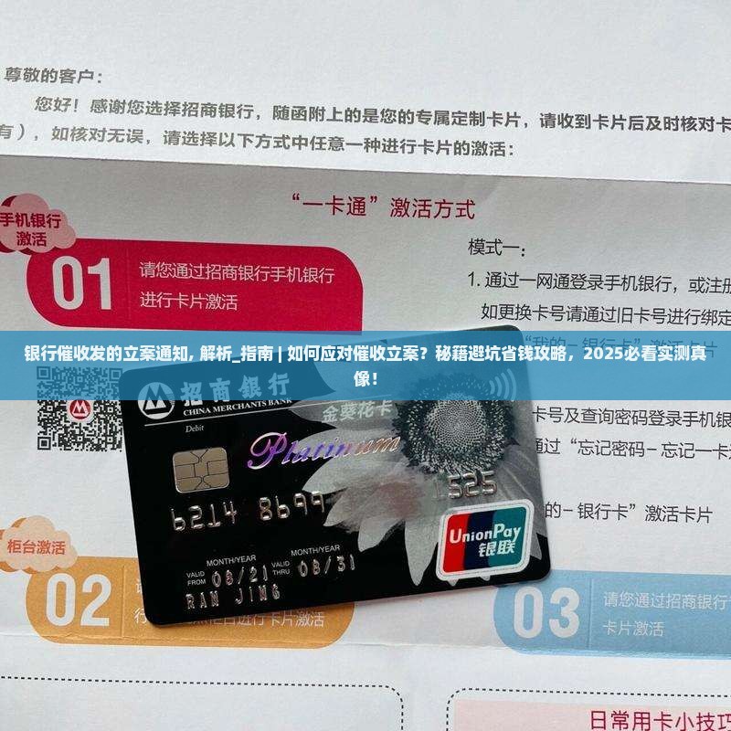 银行催收发的立案通知