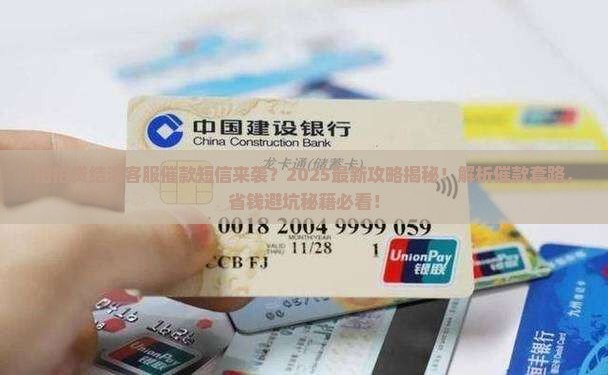 拍拍贷结清客服催款短信该如何处理
