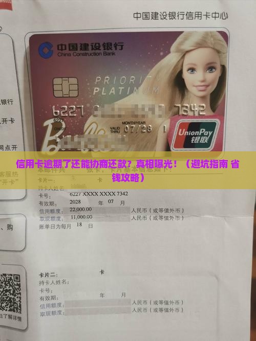 信用卡逾期协商还款会怎样处理