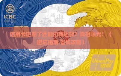 信用卡逾期协商还款会怎样处理