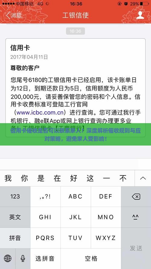 信用卡催收是否可以联系家人