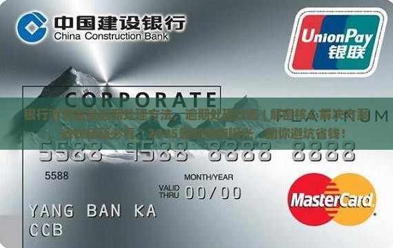 银行消费金融逾期处理方法