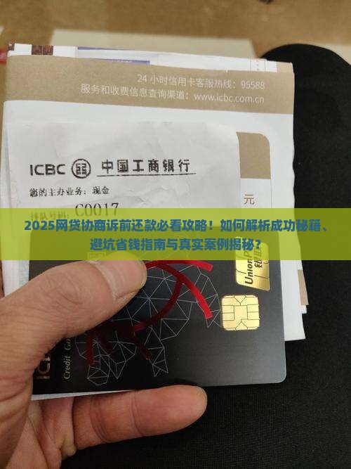 如何与网贷公司协商诉前还款