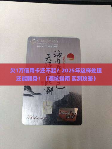 广发信用卡欠1万无力偿还怎么办