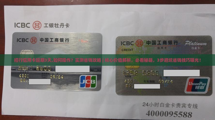 招行信用卡延期3天