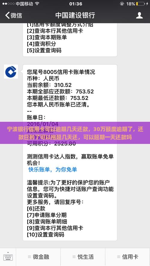 宁波银行信用卡可以逾期几天还款
