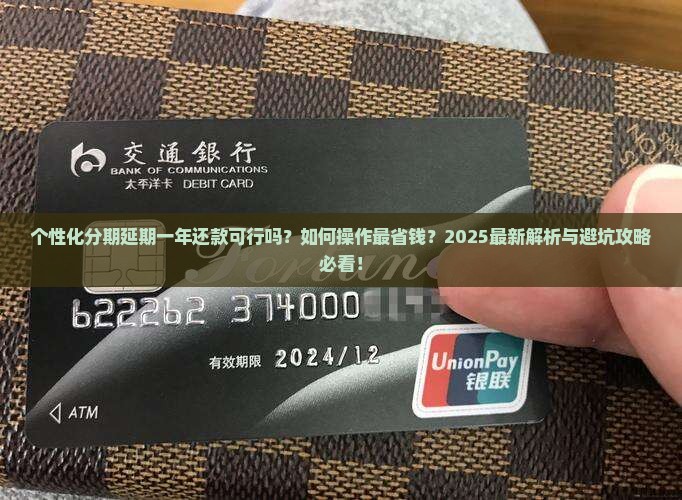 个性化分期可以延期一年还款吗