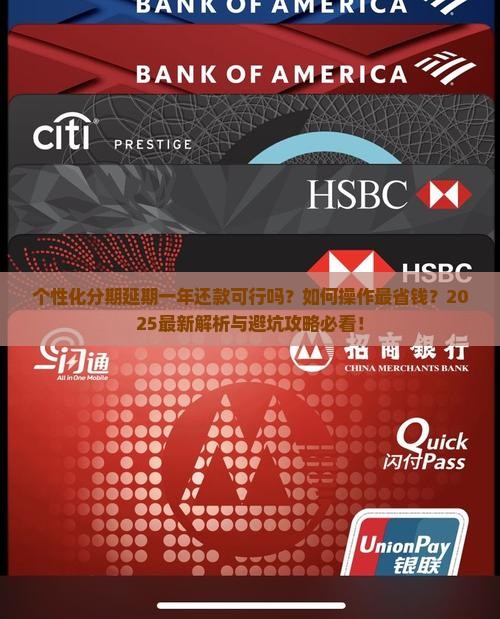个性化分期可以延期一年还款吗