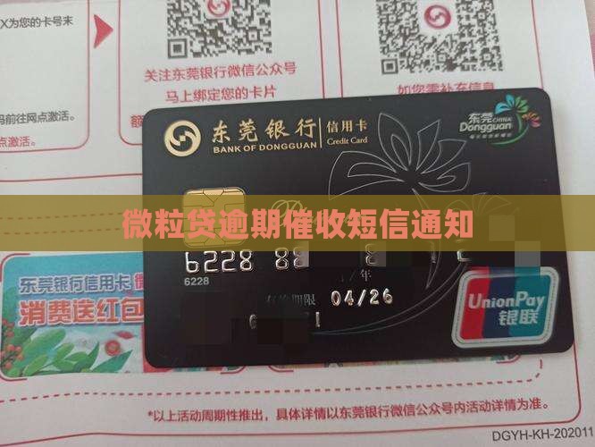 微粒贷本金催收短信