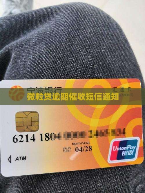 微粒贷本金催收短信