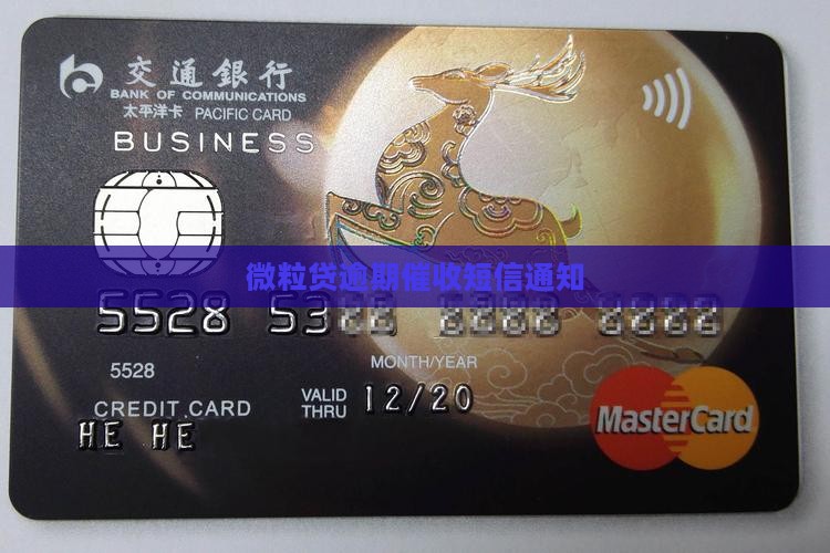 微粒贷本金催收短信