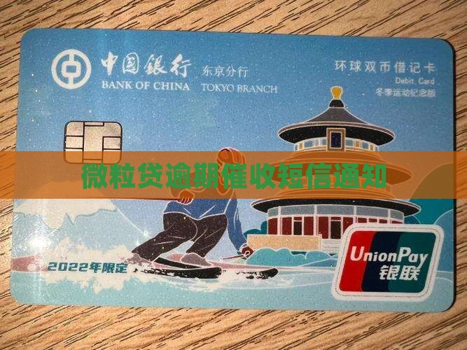 微粒贷本金催收短信