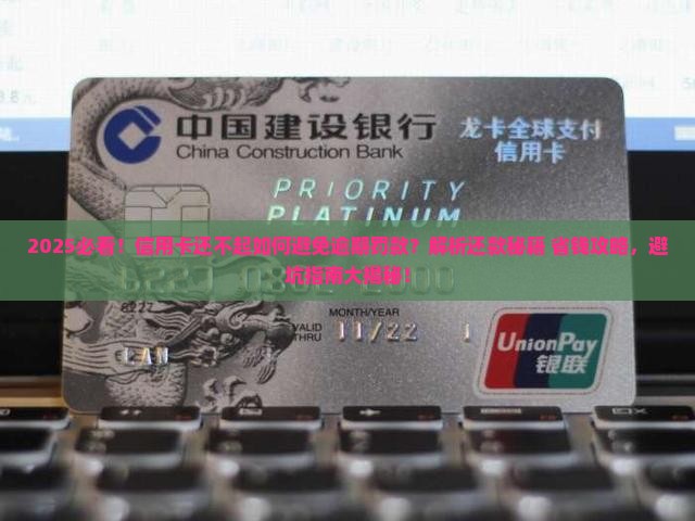 网堵信用卡还不起怎么办避免逾期罚款