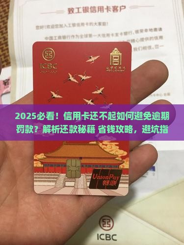 网堵信用卡还不起怎么办避免逾期罚款