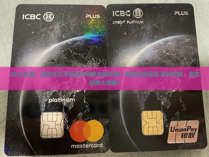网堵信用卡还不起怎么办避免逾期罚款