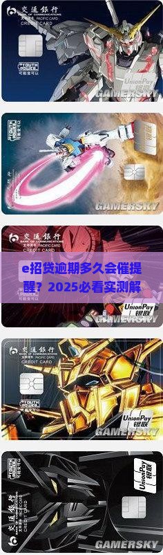 e招贷逾期多少天会催提醒