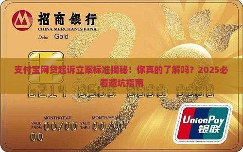 支付宝网贷起诉立案标准解读
