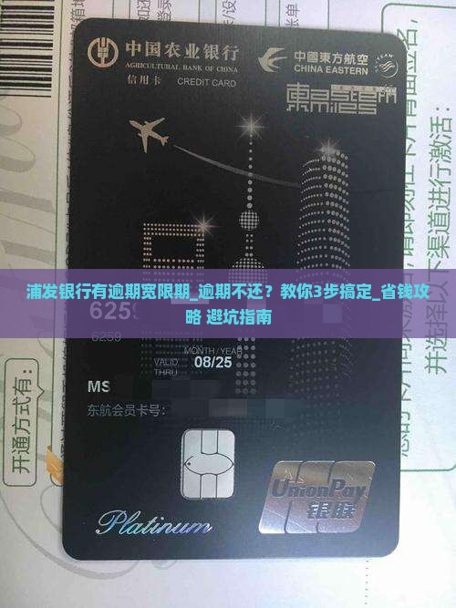 浦发银行有逾期宽限期