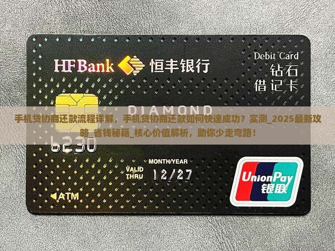 手机贷协商还款流程详解 手机贷协商还款流程详解