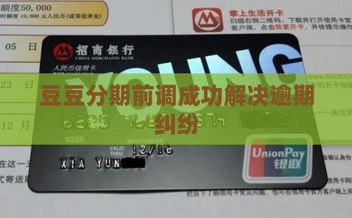 豆豆分期诉前调解成功