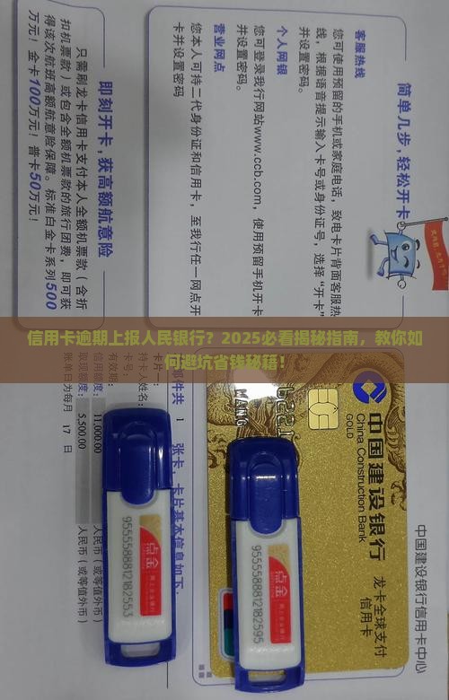 信用卡逾期上报人民银行