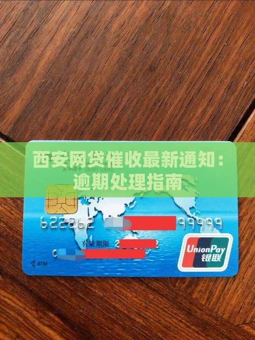西安网贷催收最新通知