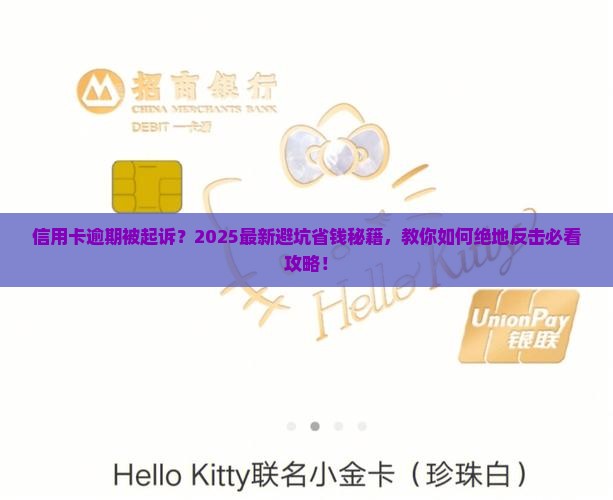 信用卡全部逾期起诉怎么办急需解决的方法