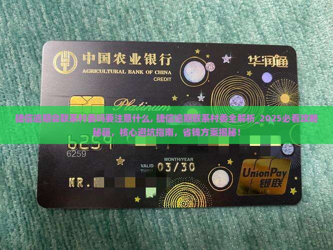 捷信逾期会联系村委吗要注意什么