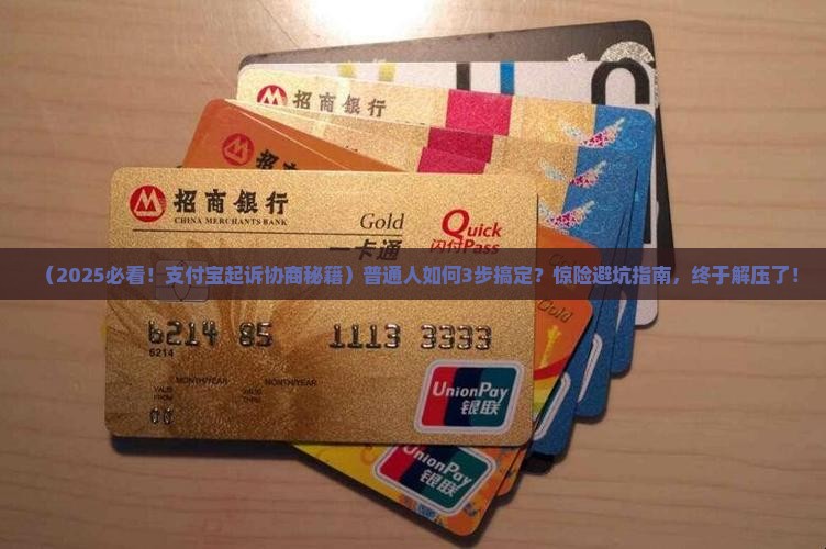 支付宝起诉协商成功