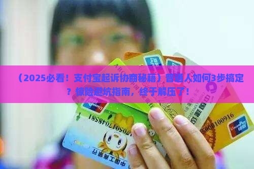 支付宝起诉协商成功
