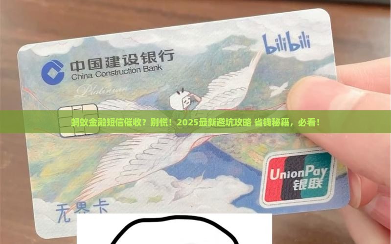 蚂蚁金融发短信来催收怎么办