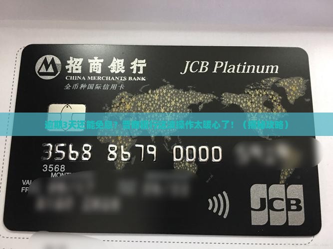 晋商银行逾期3天免息还款