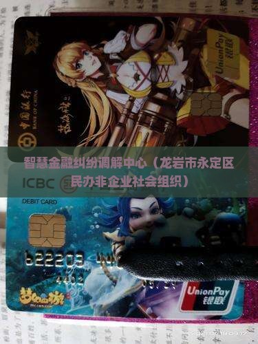 智慧金融纠纷调解中心