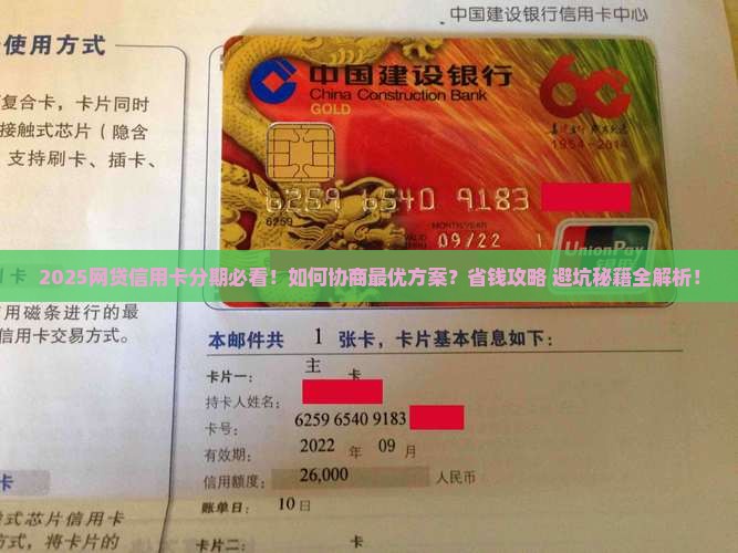 怎么协商网贷和信用卡分期
