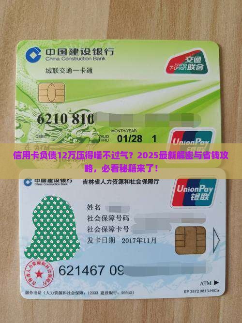 信用卡负债12万无力偿还