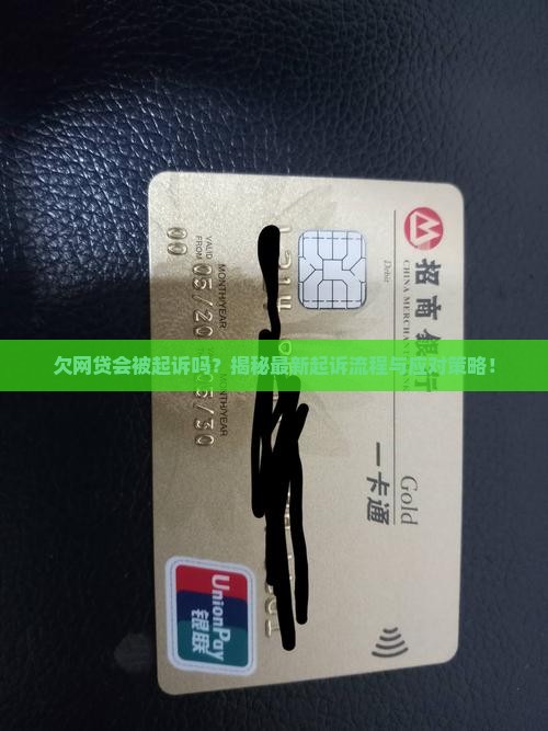 欠网贷起诉过程详解