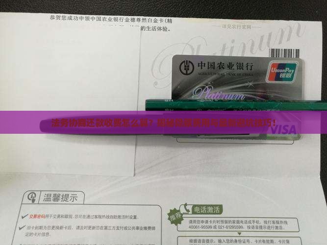 法务协商还款收费一般是怎么计算的