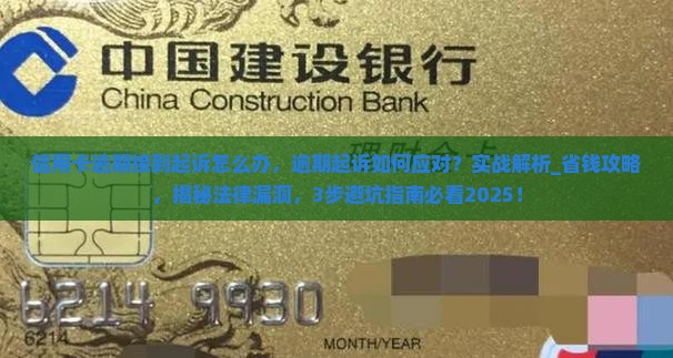 信用卡逾期接到起诉怎么办