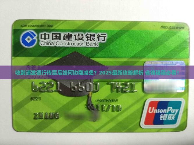收到传票后跟浦发银行协商减免
