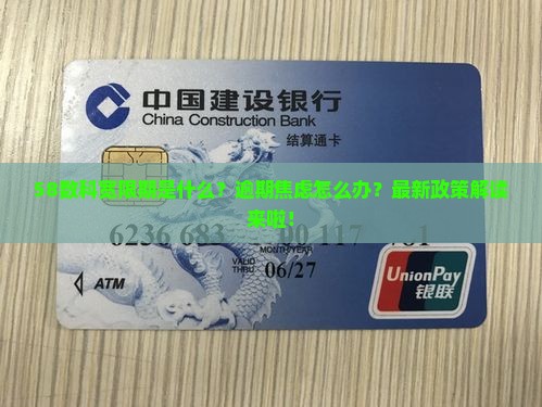 58数科宽限期是什么