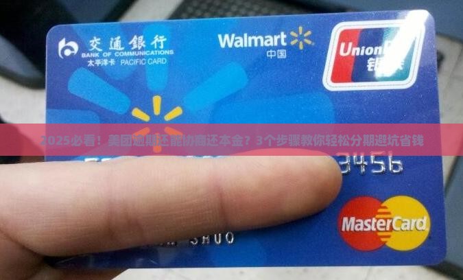 美团逾期能协商还本金分期吗