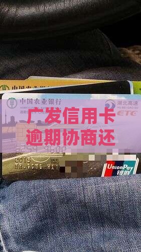 广发协商还款可否去银行操作