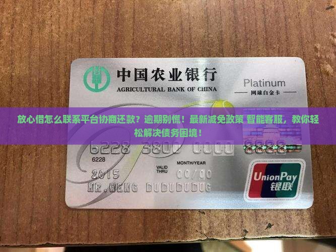 放心借怎么联系平台协商还款方法有哪些