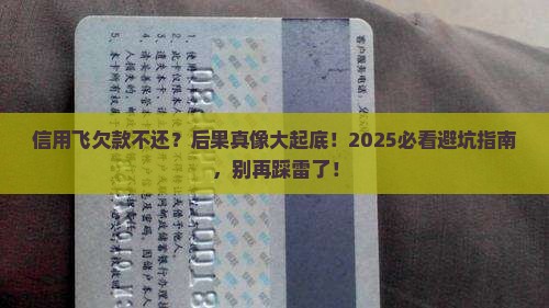 信用飞不还款会有哪些后果