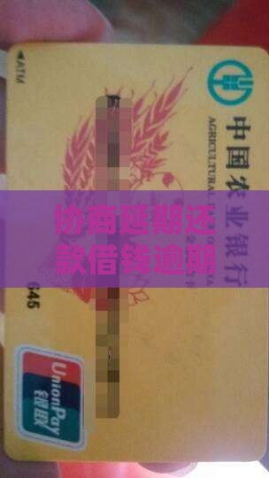 借钱宝协商延期合法吗