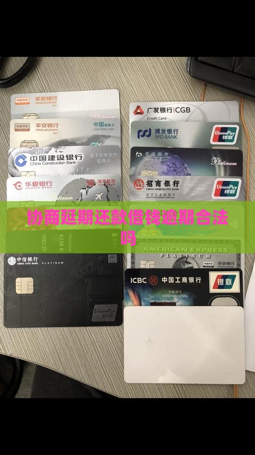 借钱宝协商延期合法吗