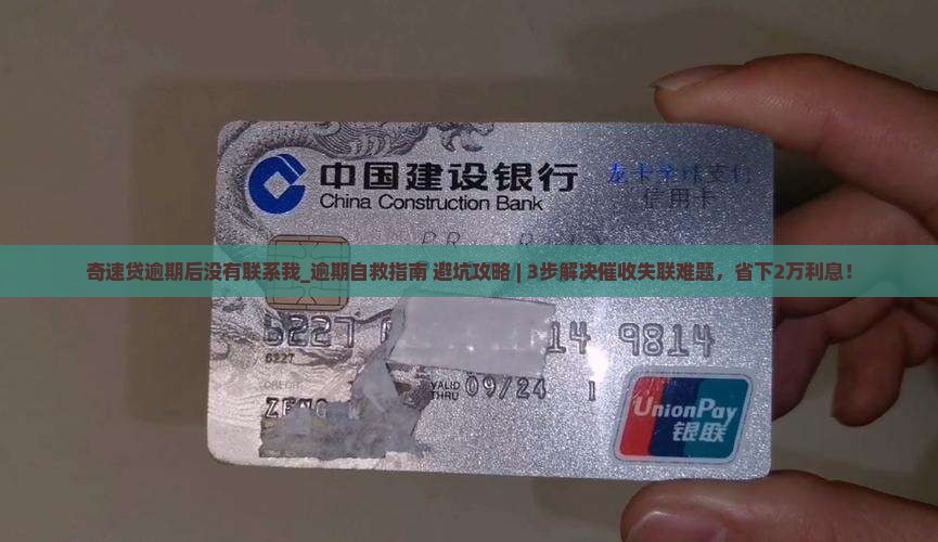奇速贷逾期后没有联系我怎么办