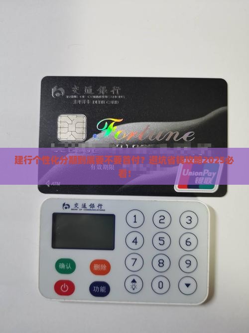 建行个性化分期需要首付吗