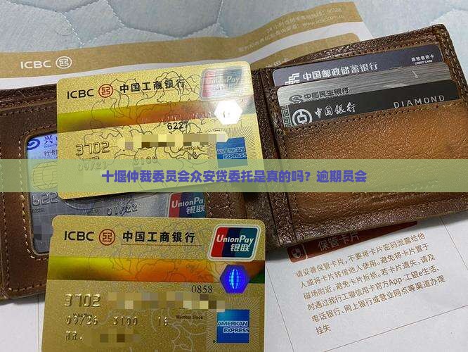 众安贷委托十堰仲裁是真的吗
