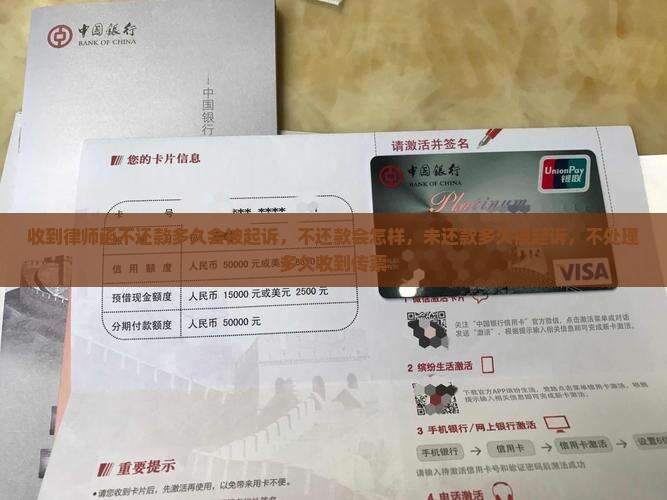 收到律师函不还款多久会被起诉